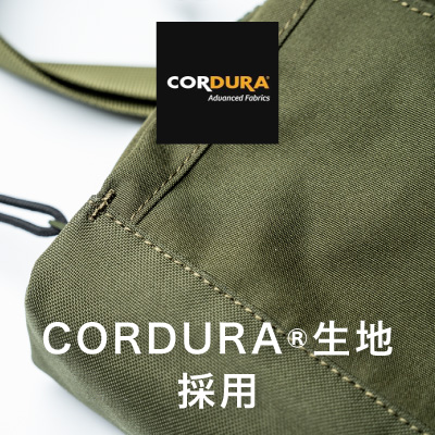 CORDURA生地採用