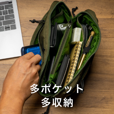 多ポケット多収納