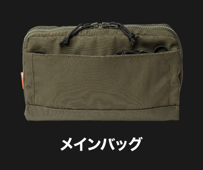 メインバッグ