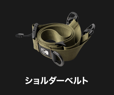 ショルダーベルト