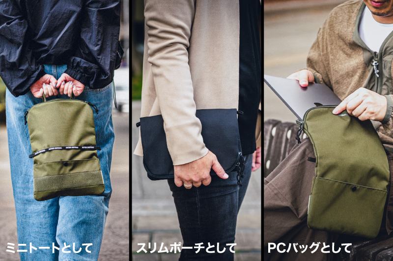 ミニトートとして・スリムポーチとして・PCバッグとして